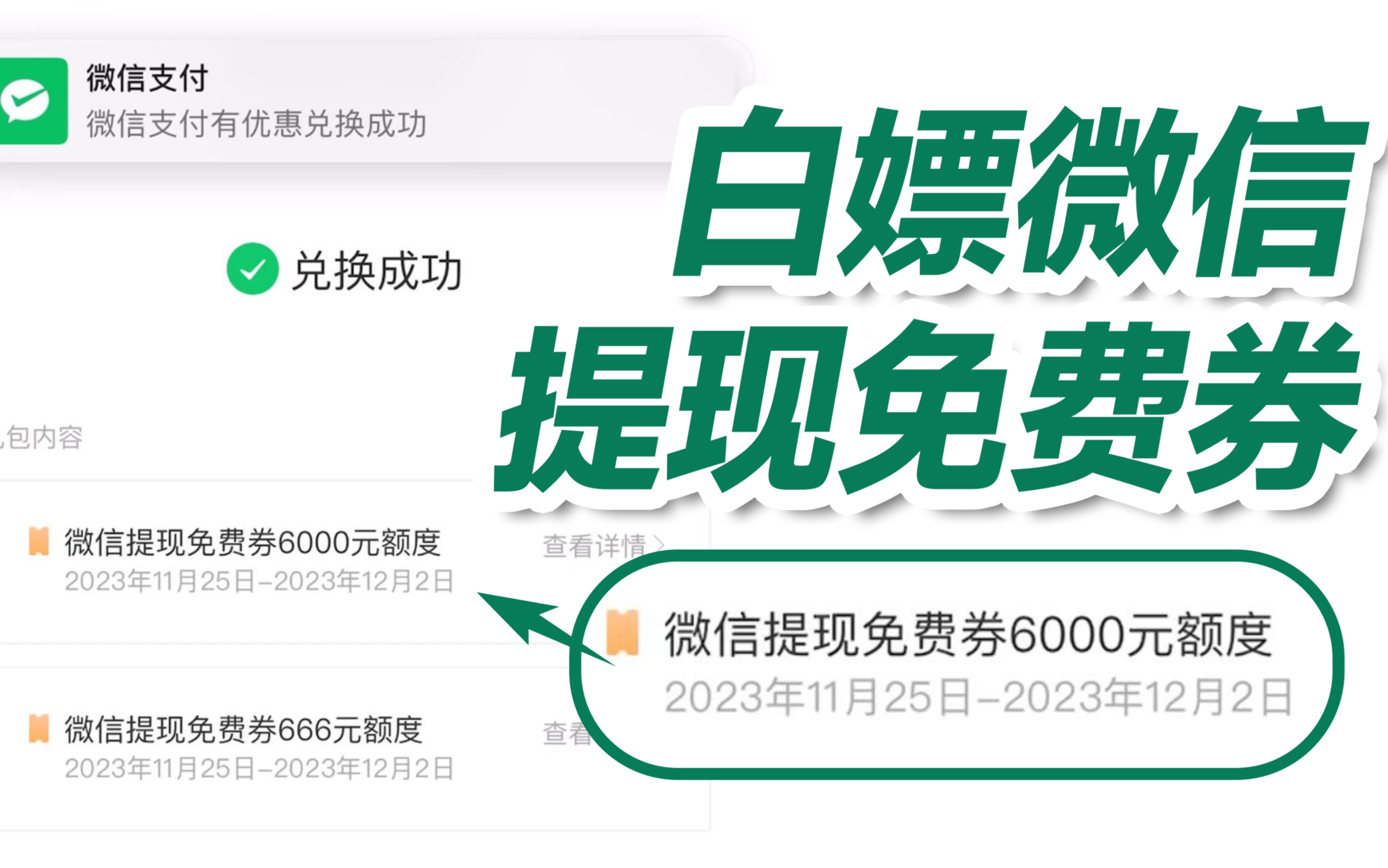 微信支付隐藏的四个微信提现免手续费方法,年轻人该省省该花花,每月轻松让你省不少钱,薅羊毛技巧哔哩哔哩bilibili