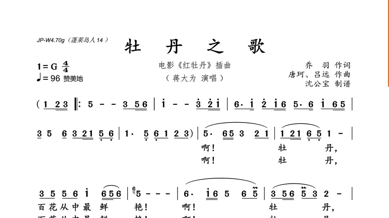 牡丹之歌（G调笛子作5指法）