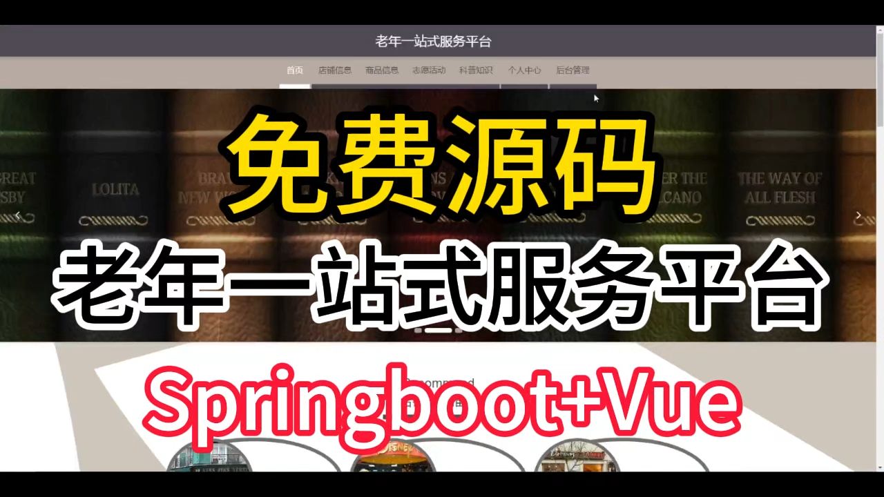 【免费源码】毕业设计课题 springboot+vue 老年一站式服务平台 远程部署调试 开题报告哔哩哔哩bilibili