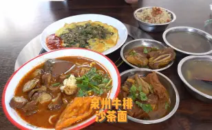 Tải video: 在杭州的偏僻小店，吃到了正宗的泉州牛排、沙茶面、蚝仔烙和炸醋肉！