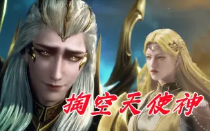 Download Video: 武魂殿竟不信仰天使神？神力早被千家掏空