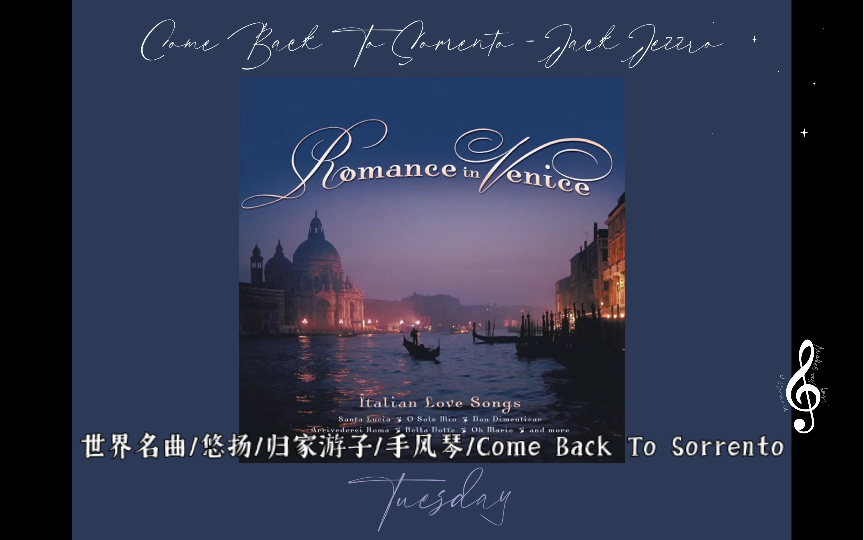 [图]今日歌曲分享•世界名曲/悠扬/归家游子/手风琴/Come Back To Sorrento (Torna A Surriento)- Jack Jezzro