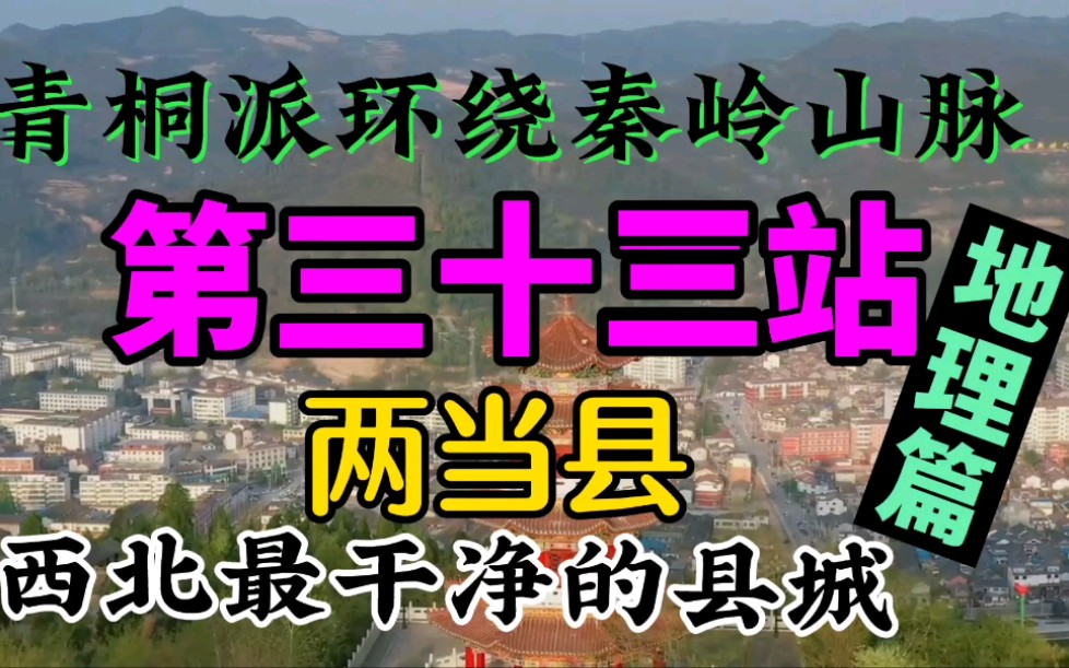 [图]青桐派巅峰之作，横跨两省四县，环绕秦岭中华龙脉祖脉大陆标志特产服务中心全程记录，做中国历史第一人环绕中华龙脉，长途涉异常艰辛，两当县狼牙蜜补充甜蜜度。