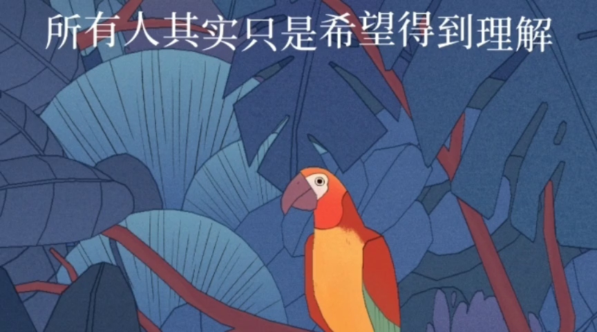 别骄傲,别怀恨,别不肯原谅人