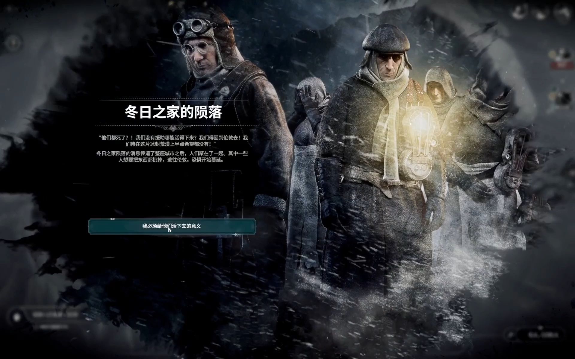 [冰汽时代] 新家极难 伦敦帮