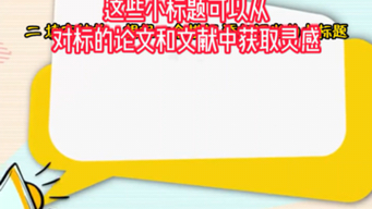 论文初稿写不出,试试这3个步骤哔哩哔哩bilibili