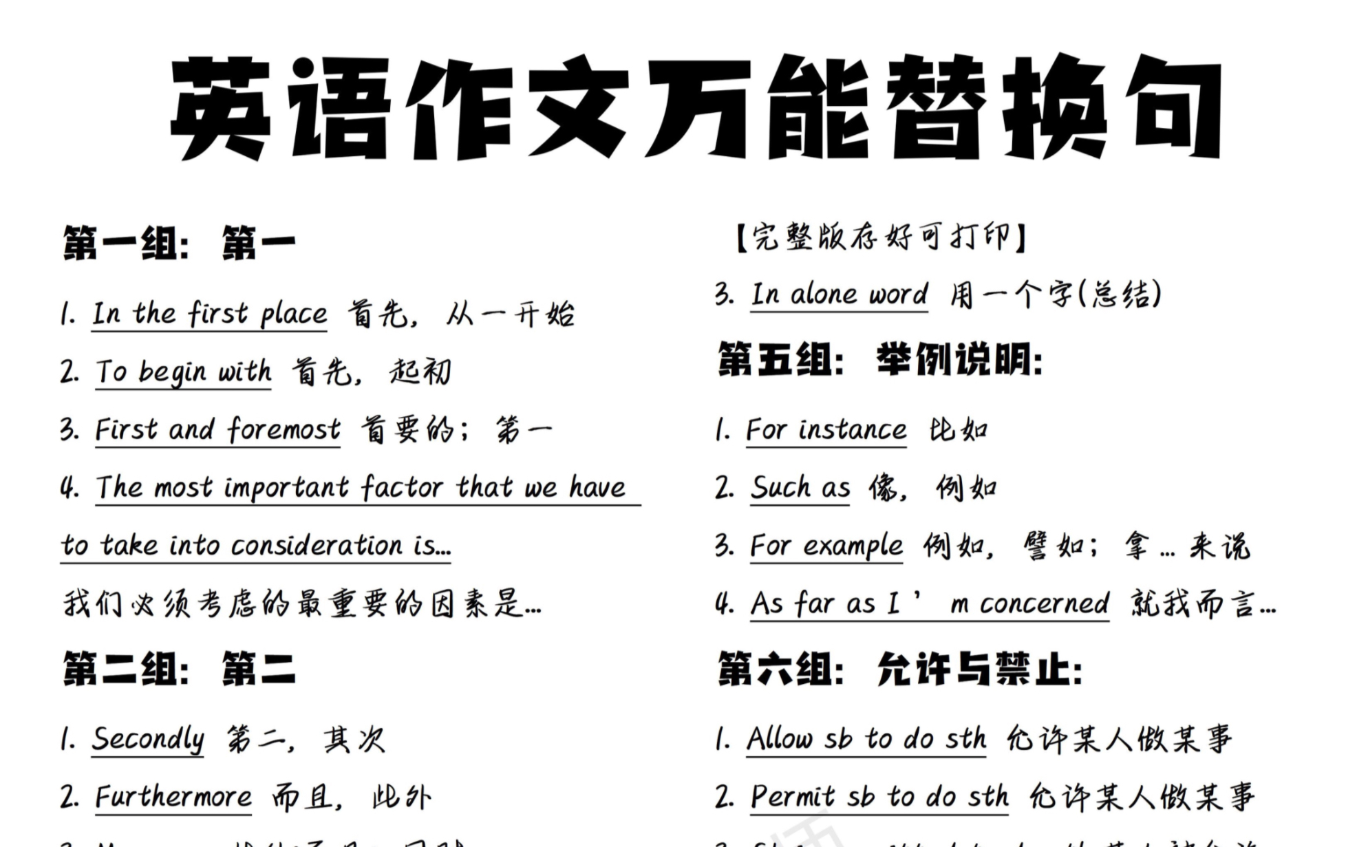 逢考必用!英语作文高分万能句!直接背,惊艳阅卷老师!哔哩哔哩bilibili