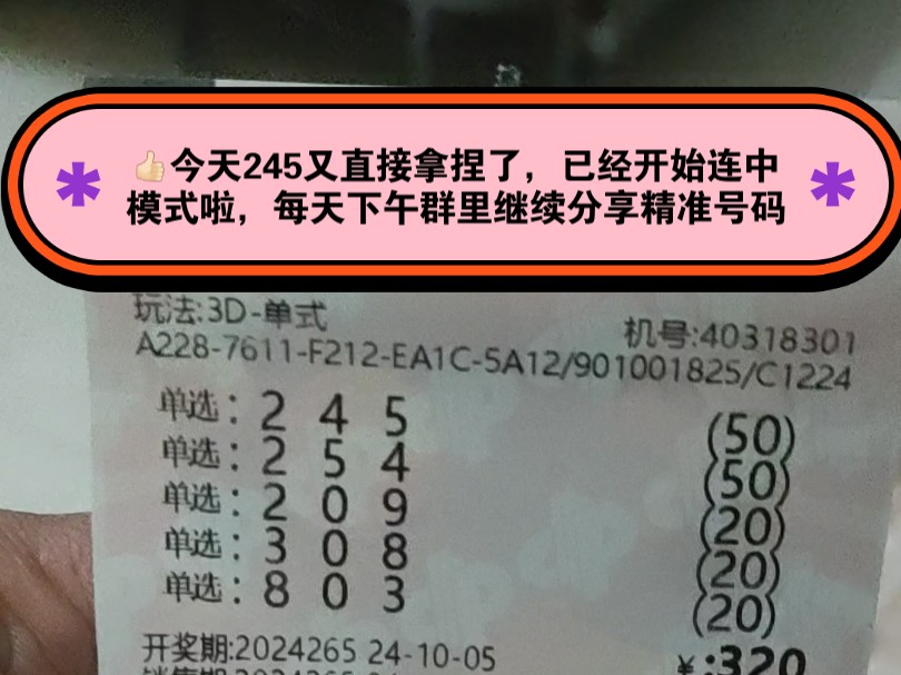 福彩3D265期精准分析分享推荐了245单选直溜溜拿捏了,家人朋友们喜欢的点赞关注,明天下午继续群里分享266期精准作业分享给大家哦哔哩哔哩bilibili