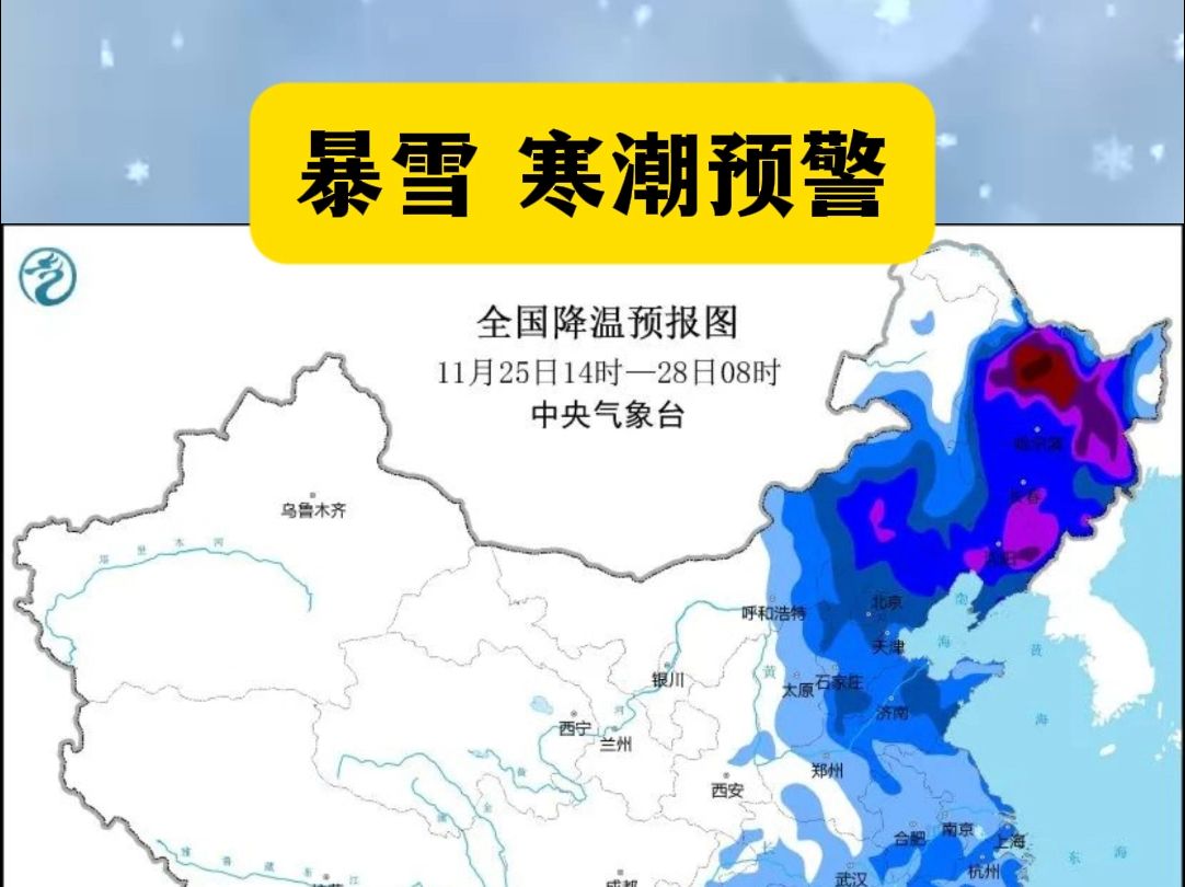 暴雪 寒潮预警哔哩哔哩bilibili