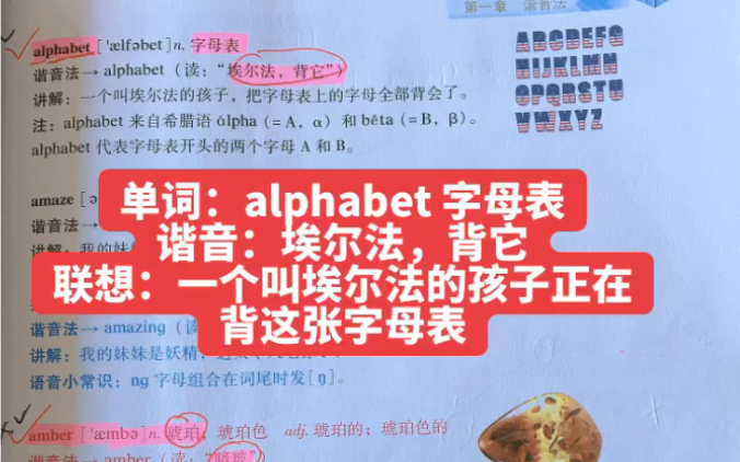 中高考单词速记:alphabet字母表哔哩哔哩bilibili