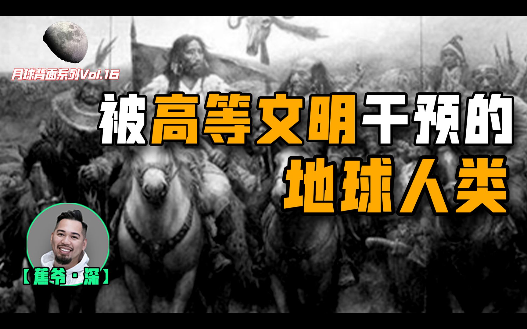 [图]【4K重制】500年前的灵魂转世，指引人类文明发展进步，正在逐步觉醒的“高灵”