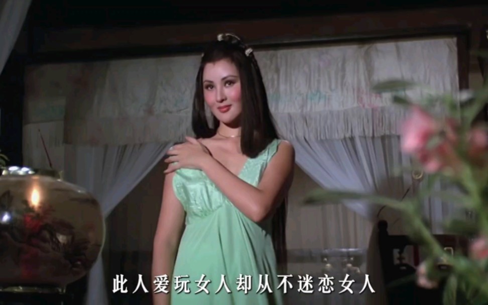 江湖上传说林仙儿最喜欢勾引男人,但就是勾引不到李寻欢和阿飞.