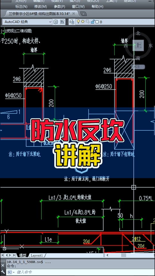 防水反坎讲解哔哩哔哩bilibili