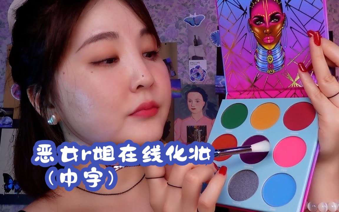 [图]【rappeler助眠视频】中字版｜恶女rr的化妆企划小屋