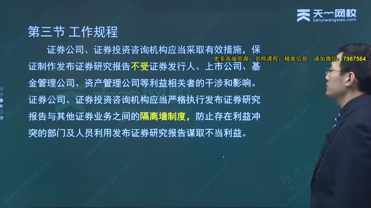 [图]【证券从业】备考2024年证券从业资格证证券投资顾问业务晓松老师教材精讲班有讲义