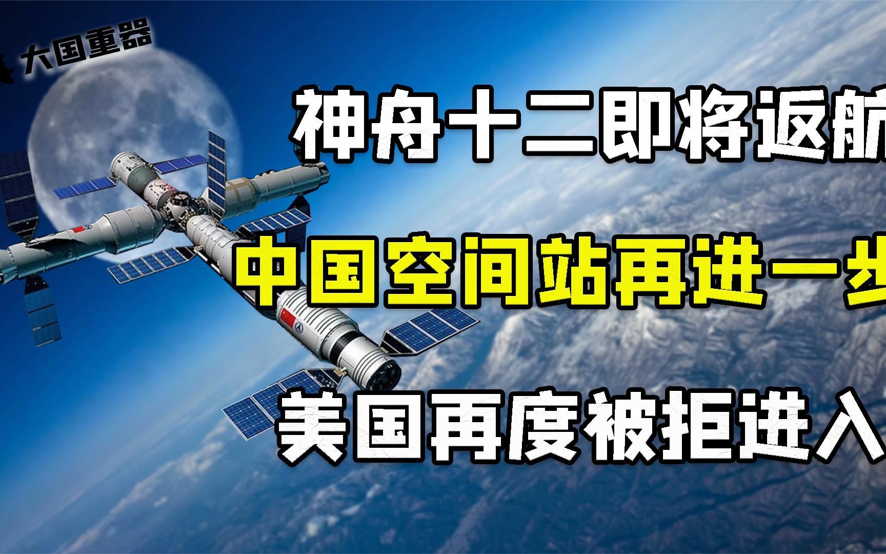 神舟十二即将返航,中国航天领域再进一步,中国空间站日益渐增哔哩哔哩bilibili