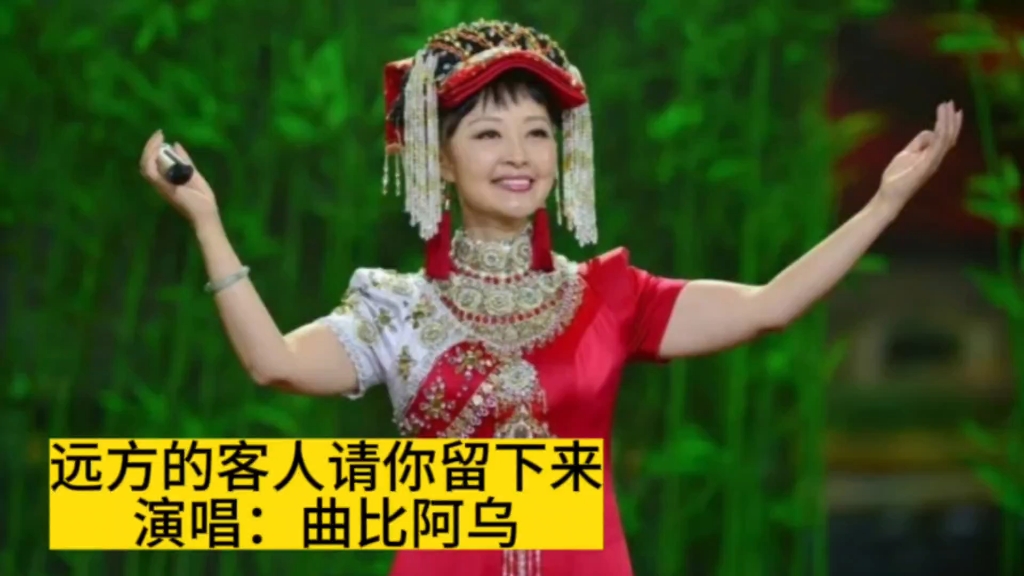 50年代经典民歌《远方的客人请你留下来》,曲比阿乌演唱