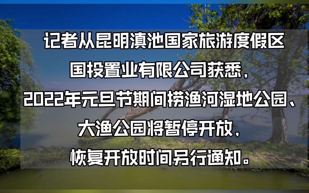 昆明大渔公园门票图片