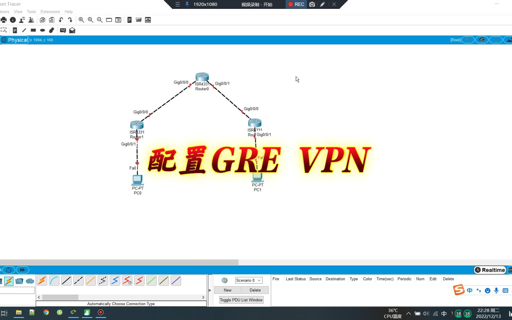 25 cisco packet tracer配置GRE VPN哔哩哔哩bilibili