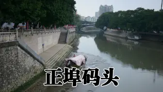 岭南文脉轴线：正埠码头——佛山古镇的CBD