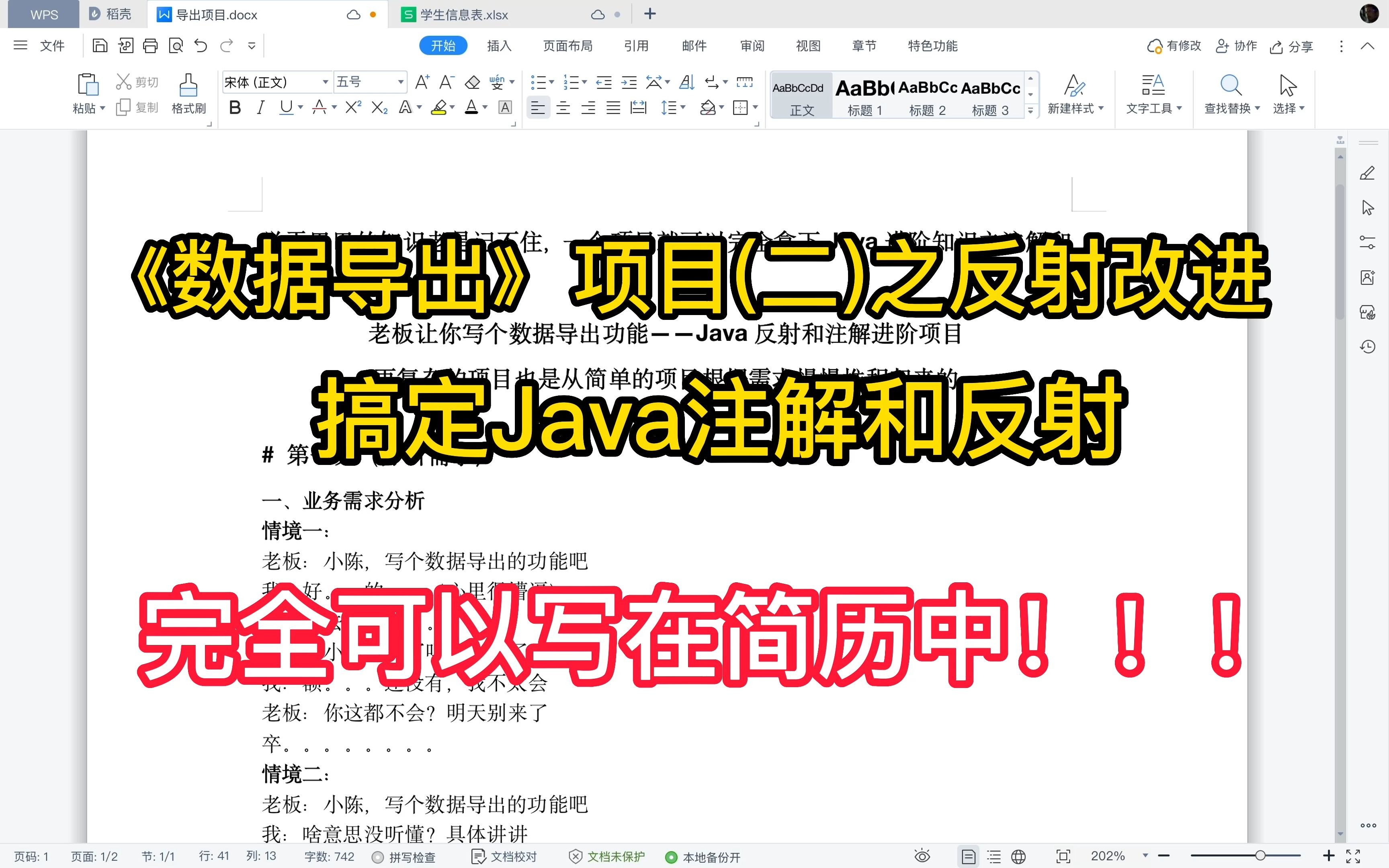 一个《数据导出》项目搞定Java注解和反射(二),反射改进第一版代码哔哩哔哩bilibili