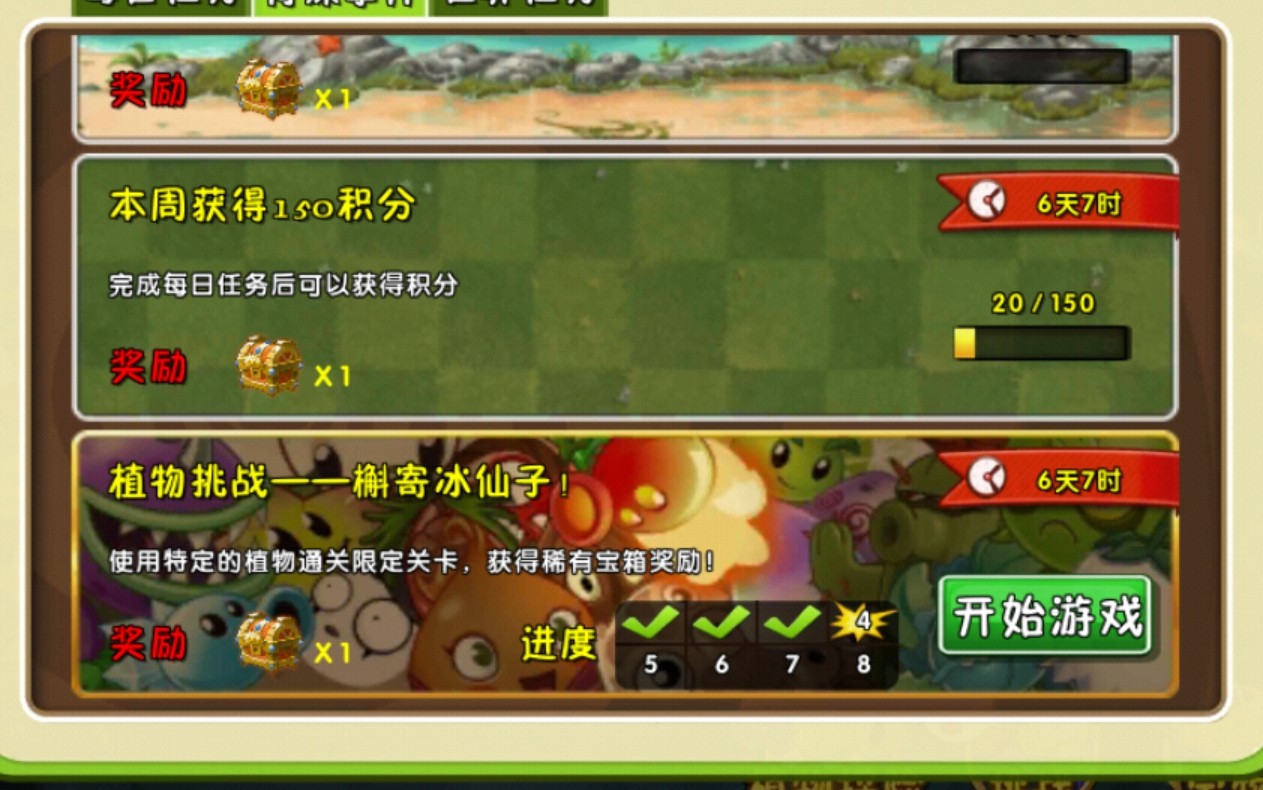 pvz2 植物大戰殭屍 植物挑戰—槲寄冰仙子 第3關