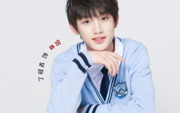 【丁程鑫】念念先导林说篇【自制】_哔哩哔哩_bilibili