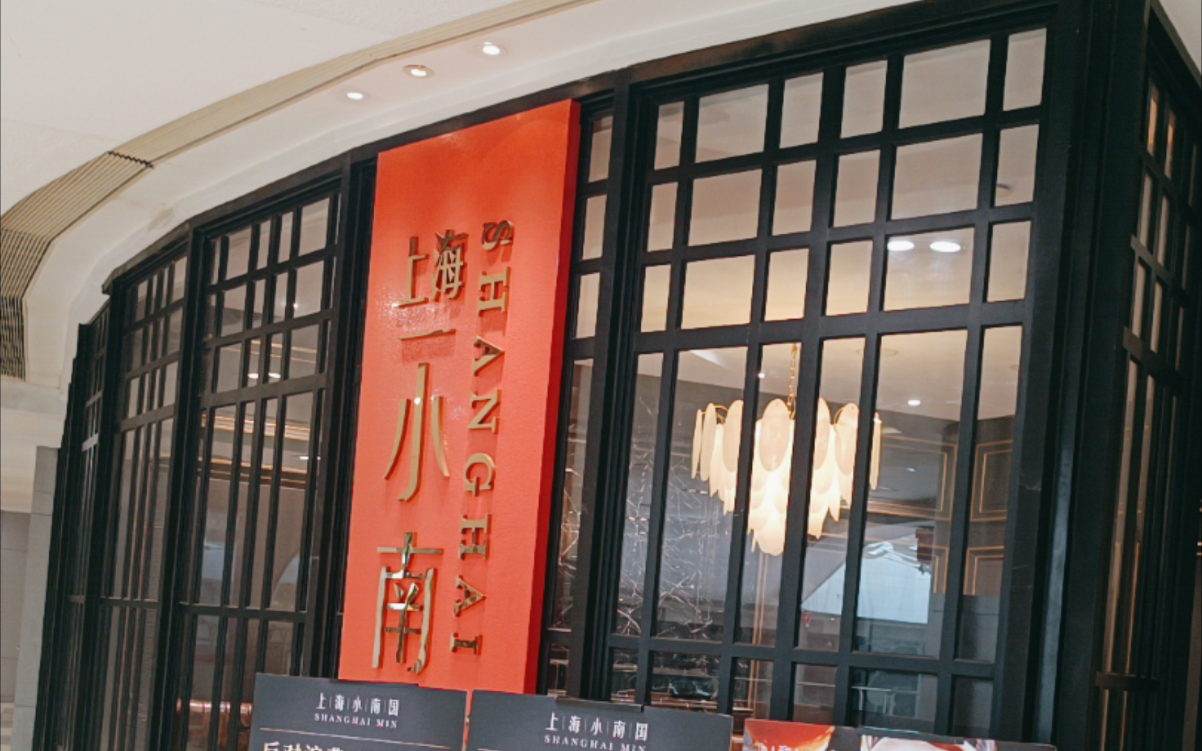 海派小饕-魔都本帮菜老店 小南国128点菜式自助 你们能接受吗
