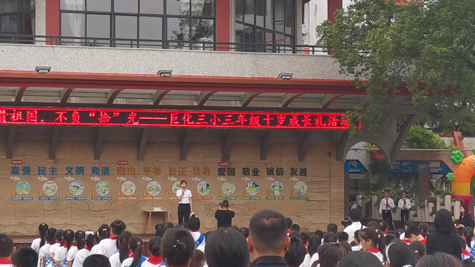 巨化三小十岁成长礼老师深情演讲_哔哩哔哩_bilibili