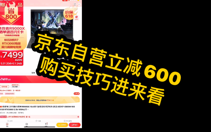 京东比拼多多还便宜?全网最低价R9000X京东6899,Y9000X立减500,购买技巧进来看哔哩哔哩bilibili