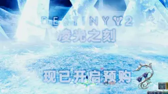 Descargar video: 【FF14MOD】凌 光 之 刻 宣 传 片