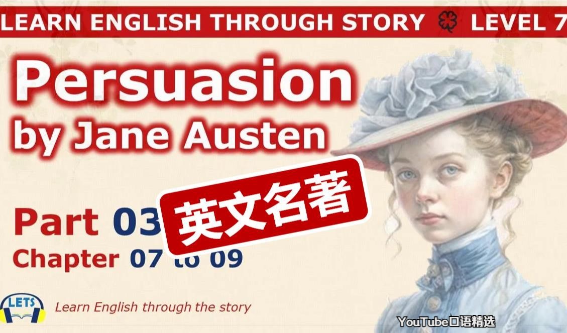 【经典英文原著】简·奥斯汀《劝导》 | 名著跟读 增加英文阅读量