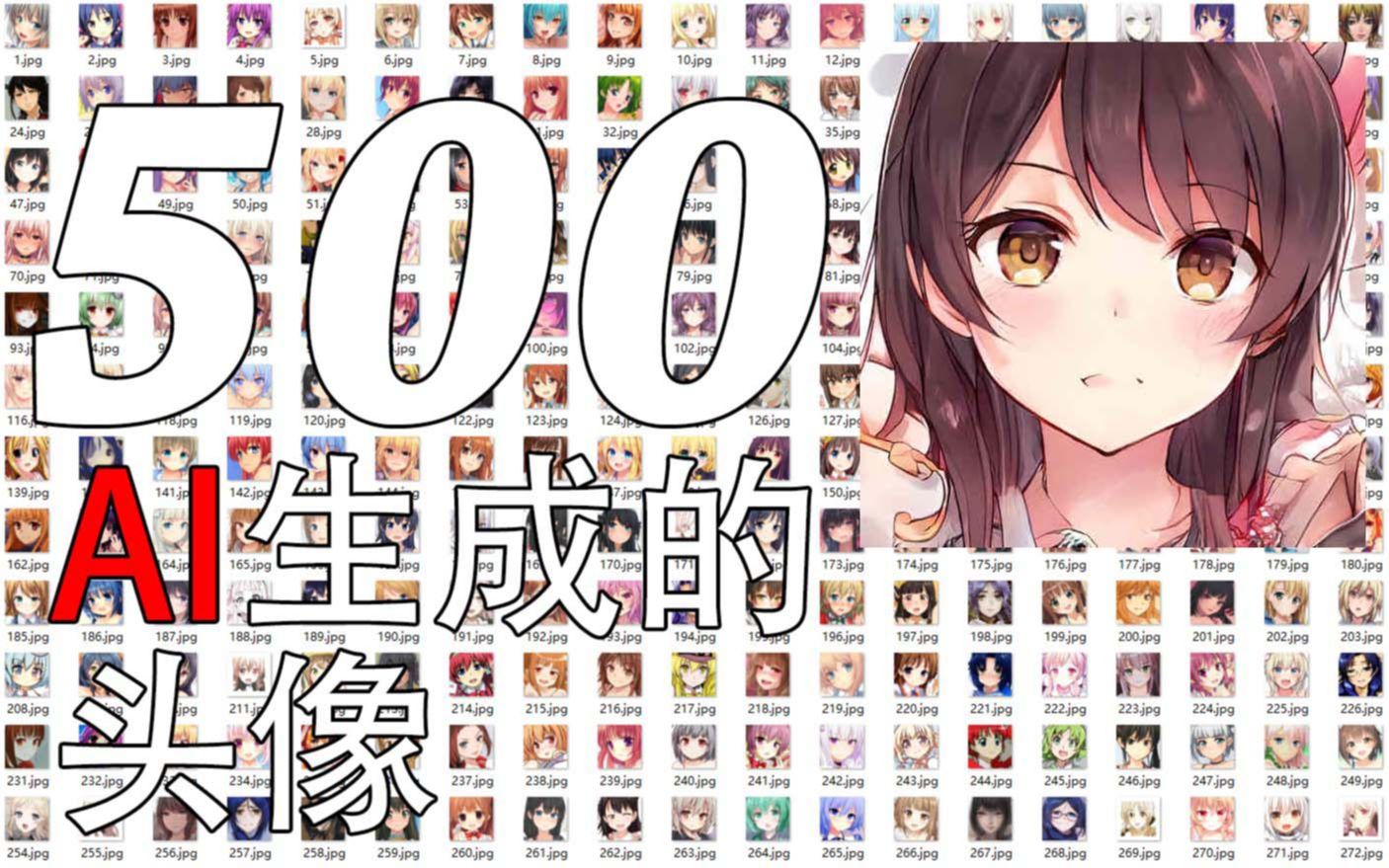 500个人工智障生成的头像哔哩哔哩bilibili