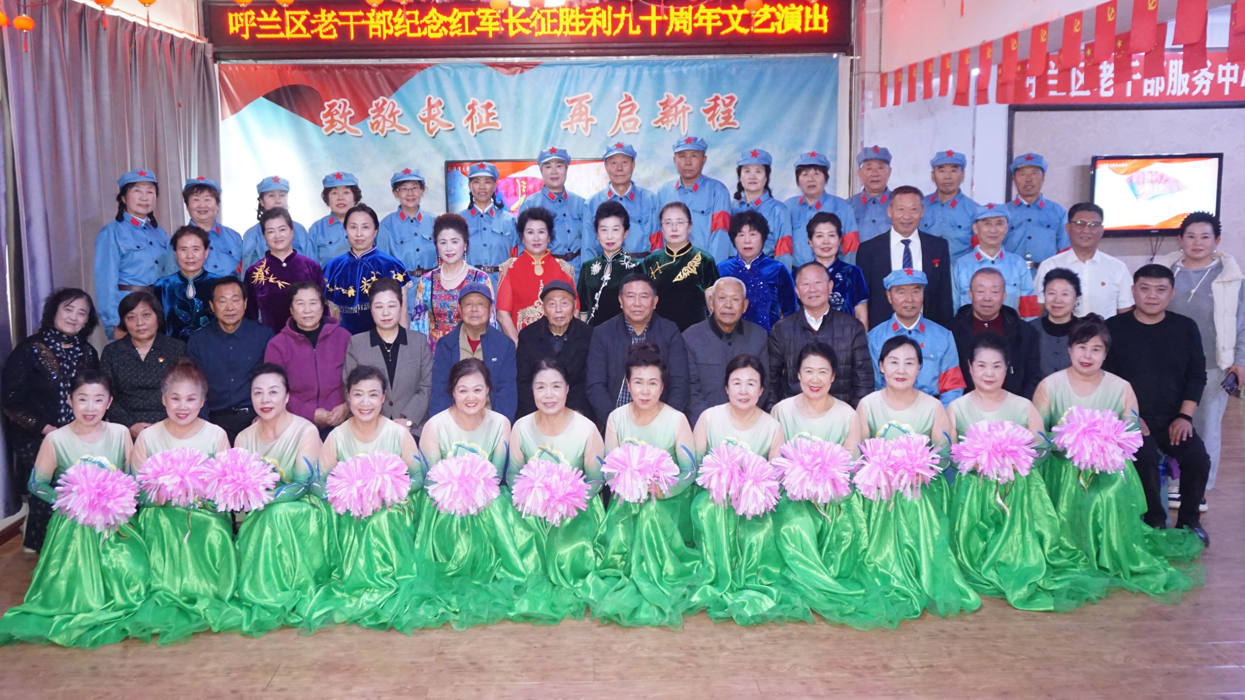 呼兰区委老干部局、呼兰区老干部服务中心“致敬长征 再启新程”纪念红军长征胜利九十周年主题文艺演出纪实