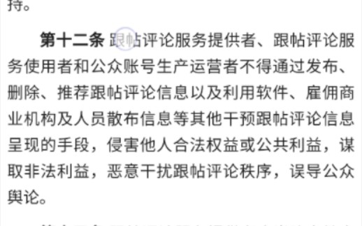 点赞不良信息将会追责?对不起,请看被追责的人是谁(第十二条规定)哔哩哔哩bilibili