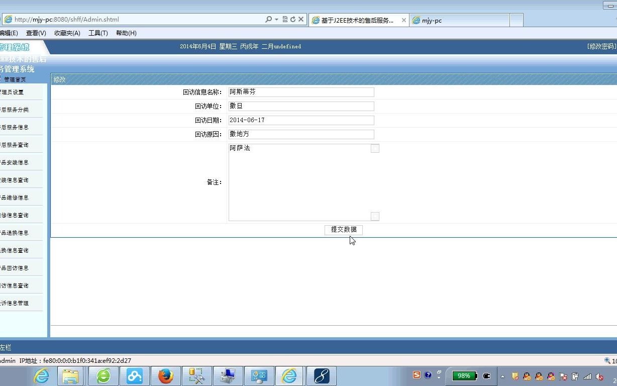 jsp售后服务管理系统+论文java类计算机专业毕业设计成品哔哩哔哩bilibili