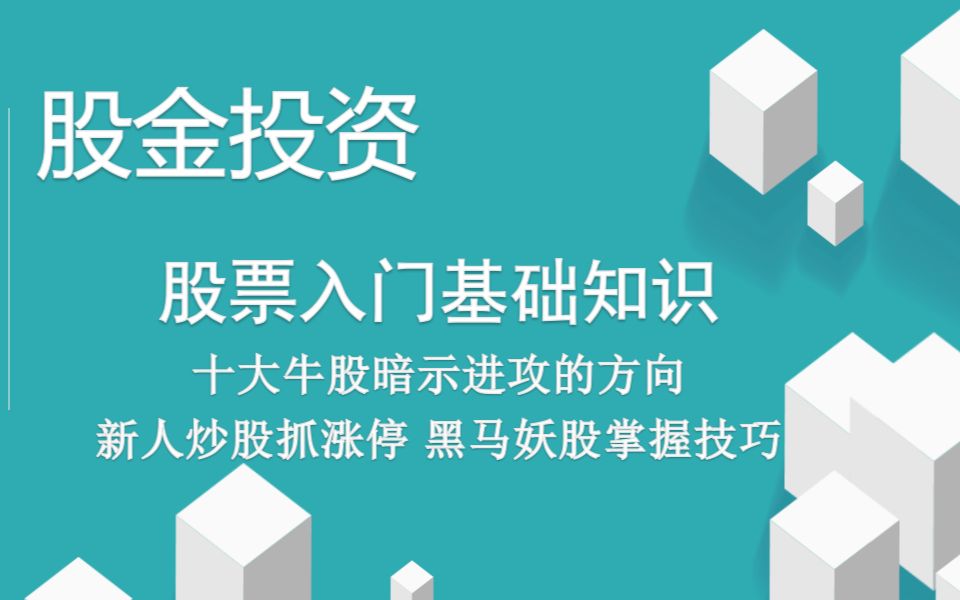 【股金投资】股票、股票池、股票入门、股票教学:三种经典的底部K线组合形态 (3)哔哩哔哩bilibili