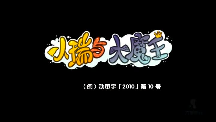 【合集】小瑞与大魔王之神奇的魔盘哔哩哔哩bilibili