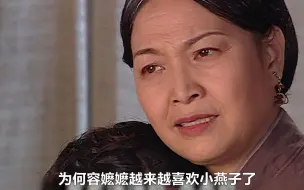 为何容嬷嬷越来越喜欢小燕子？因为：她和皇后年轻时很像！