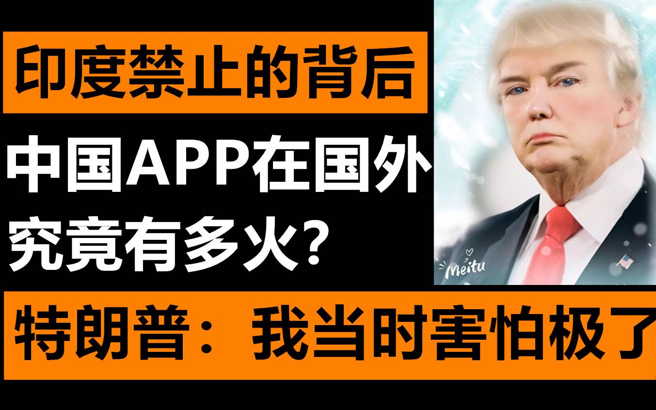 中国APP在国外究竟有多火?App海外人气排行!第一居然是他?!哔哩哔哩bilibili