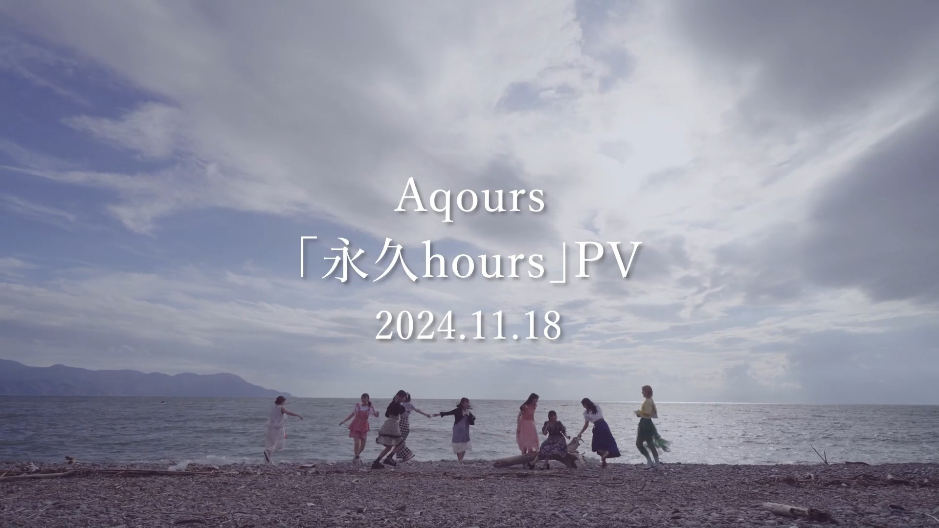 Aqours「永久hours」Teaser PV哔哩哔哩bilibili