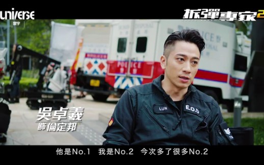 拆弹专家2制作特辑3eod拆弹组