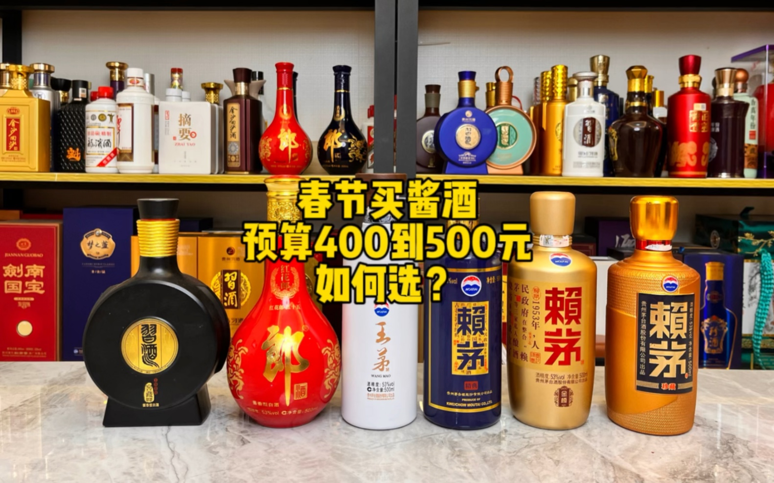 春节买酱酒400500元如何选?哔哩哔哩bilibili