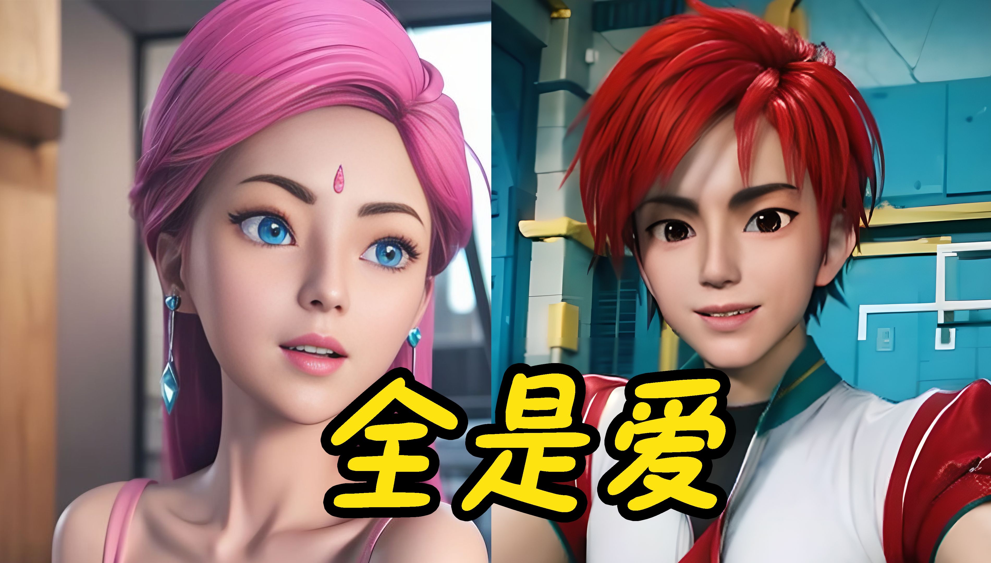 【ai超兽】火麟飞&天羽!你说到底为什么,都是我的错