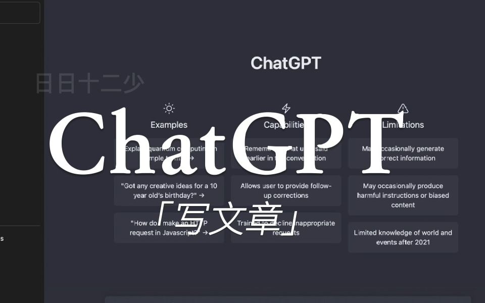 「ChatGPT」如何帮我写文章!哔哩哔哩bilibili