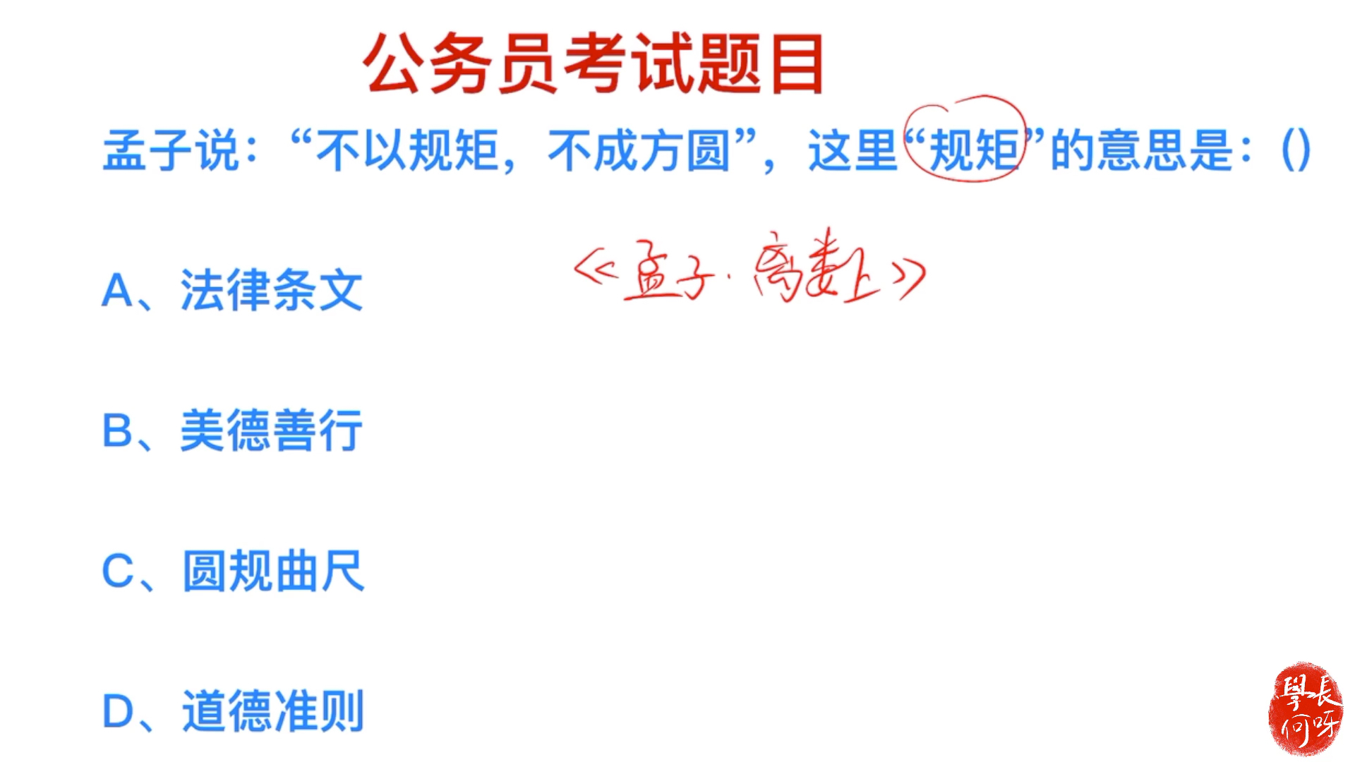 公务员考试:“不以规矩,不成方圆”里,规矩指的是什么?哔哩哔哩bilibili