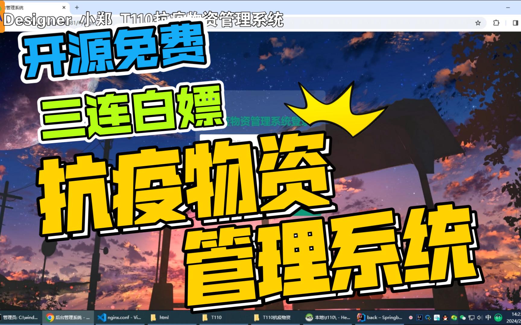 【开源】抗疫物资管理系统 JAVA+Vue+SpringBoot+MySQL哔哩哔哩bilibili