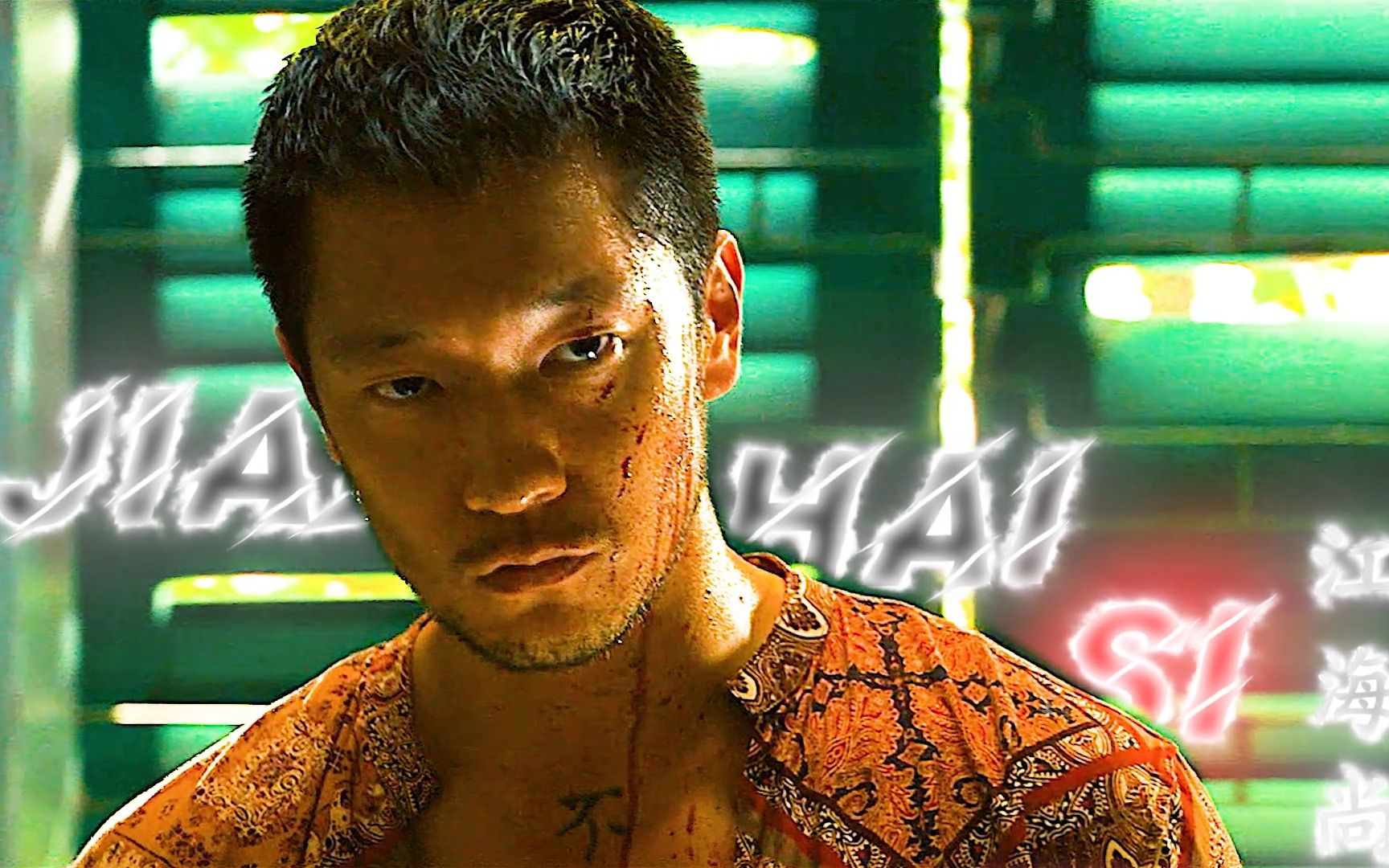 犯罪都市2里的江海尚也是非常的和蔼