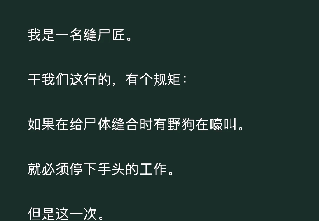 我是一名缝尸匠,干我们这行的,有个规矩,如果在给尸体缝合时候,有野狗在嚎叫,就必须停下手头的工作,但是这一次…(难忘野狗)哔哩哔哩bilibili