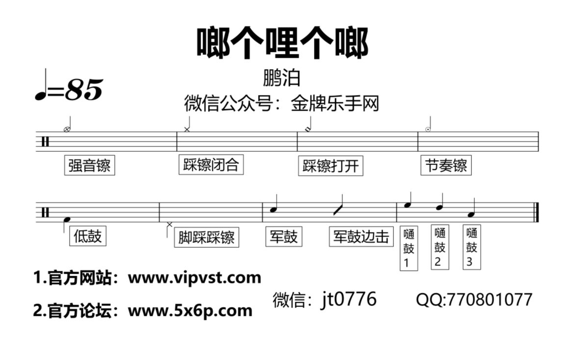 [图]【金牌乐手网】784.鹏泊 - 啷个哩个啷 鼓谱 动态鼓谱 drum cover